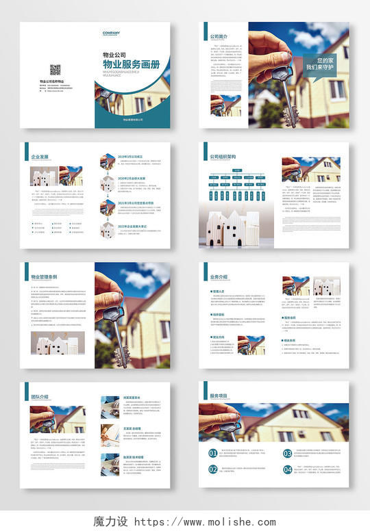 蓝色商务简洁大气物业服务物业画册整套
